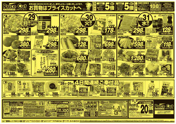 2025年12月28〜31日までスーパーハッピーデー12/28号new-1