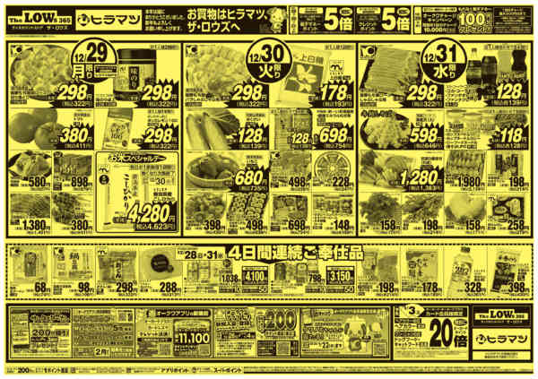 2025年12月28〜31日までスーパーハッピーデー12/28号-1