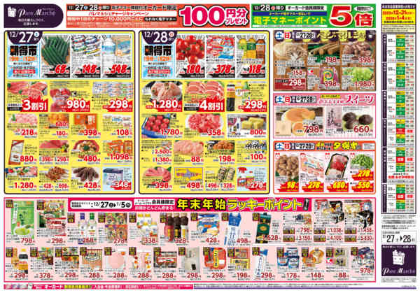 2025年12月27〜28日まで師走めしnew-1