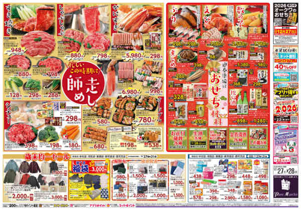 2025年12月27〜28日まで師走めしnew-2