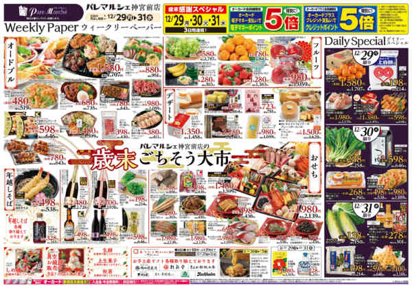 2025年12月29〜31日まで歳末ごちそう大市-2