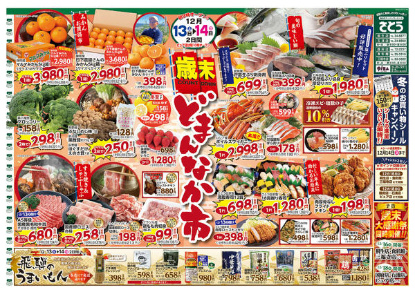 2025年12月13〜14日まで-1