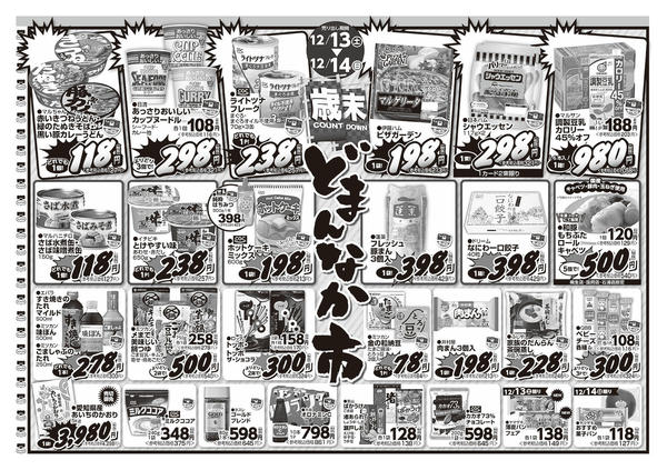 2025年12月13〜14日まで-2