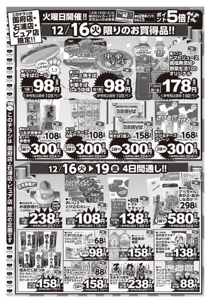 2025年12月16〜19日まで-1