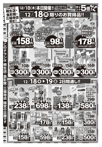 2025年12月18〜19日まで-2