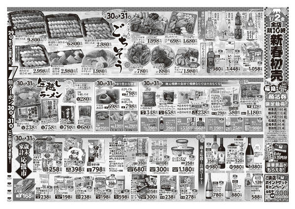 2025年12月30〜31日まで-2