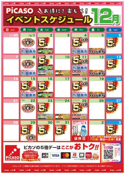 2025年12月2〜31日まで-1