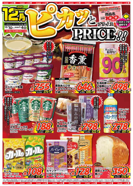 2025年12月2日〜2026年1月4日まで-1