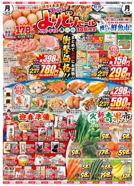 2025年12月8〜10日までnew-1