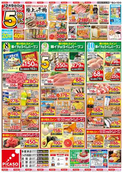 2025年12月8〜10日までnew-2