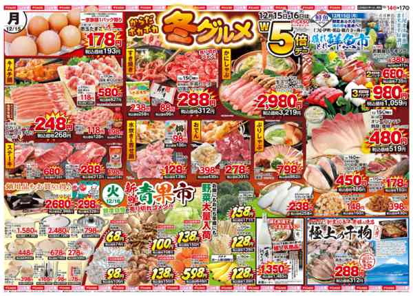 2025年12月14〜17日までnew-1