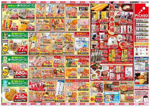 2025年12月14〜17日までnew-2