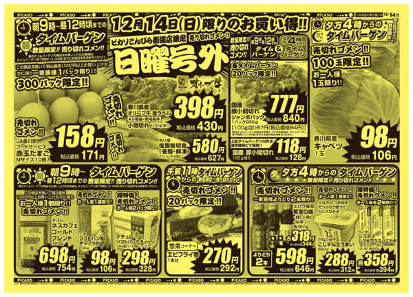 2025年12月14日限りnew-1