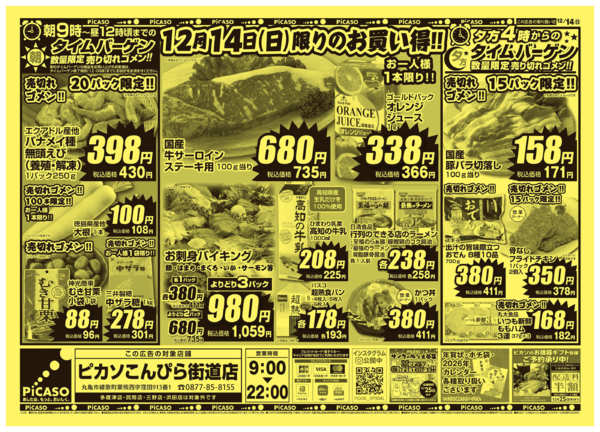 2025年12月14日限りnew-2