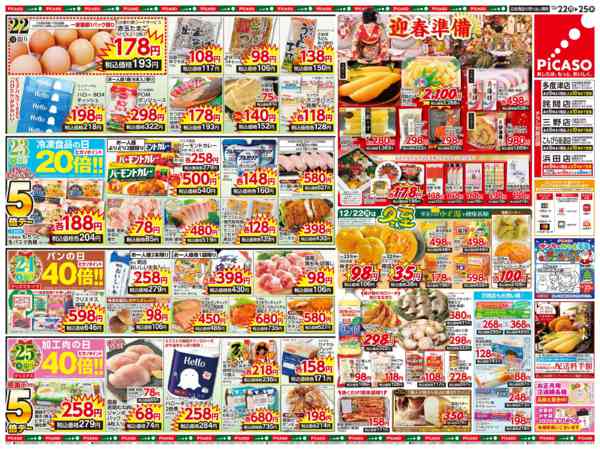 2025年12月22〜25日まで-2