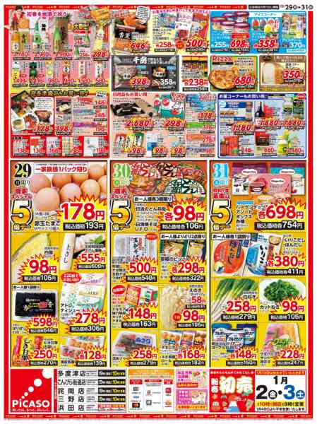 2025年12月29〜31日まで-2