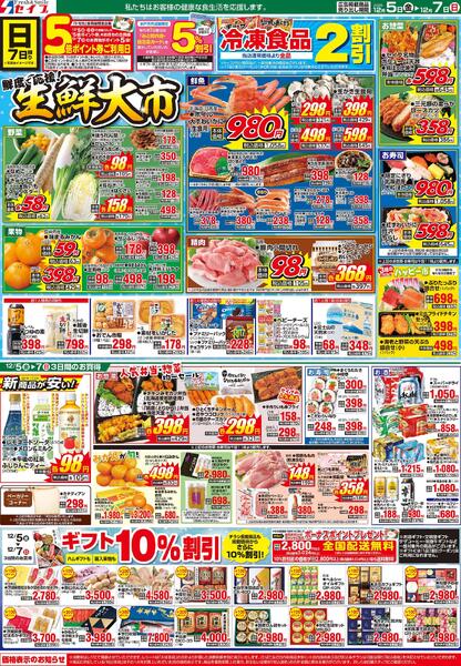セイブ食彩館元吉田店のチラシ｜最新の特売・セール情報【チラシガイド】