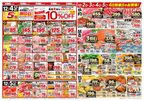 2025年12月2〜5日まで-2