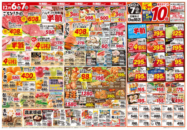 2025年12月6〜7日まで-2