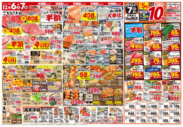 2025年12月6〜7日までnew-2