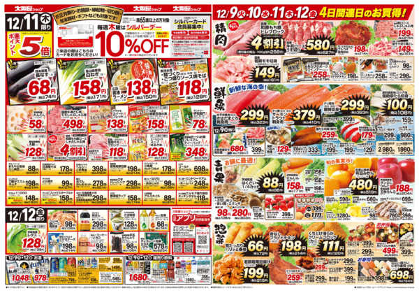 2025年12月9〜12日まで-2