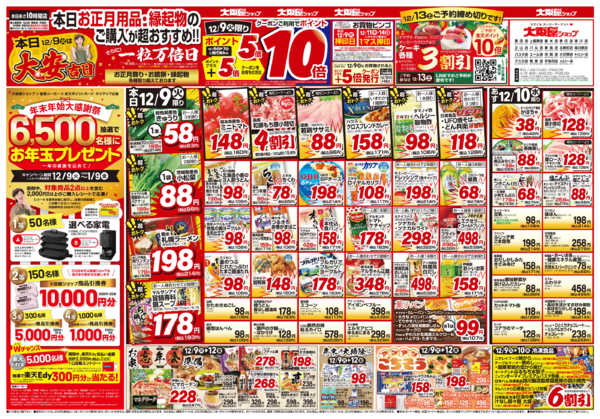 2025年12月9〜12日まで-1