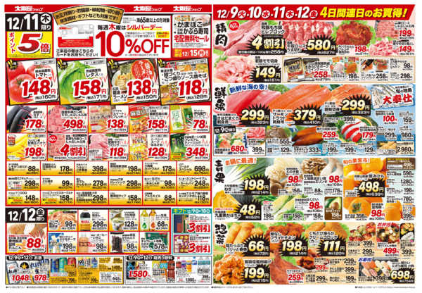 2025年12月9〜12日までnew-2