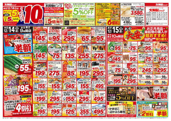 2025年12月14〜15日までnew-1