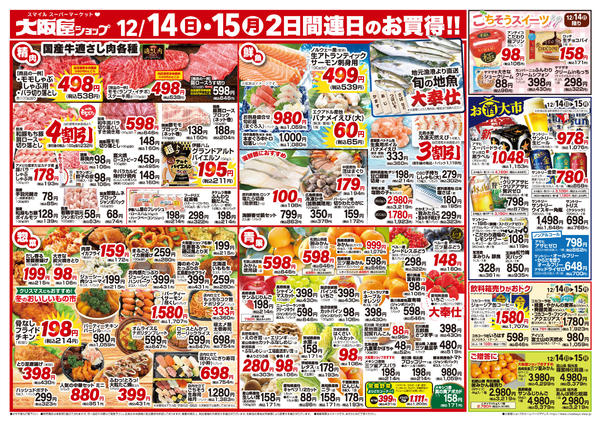 2025年12月14〜15日までnew-2