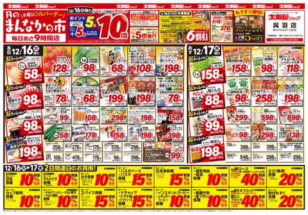 2025年12月16〜19日まで-1