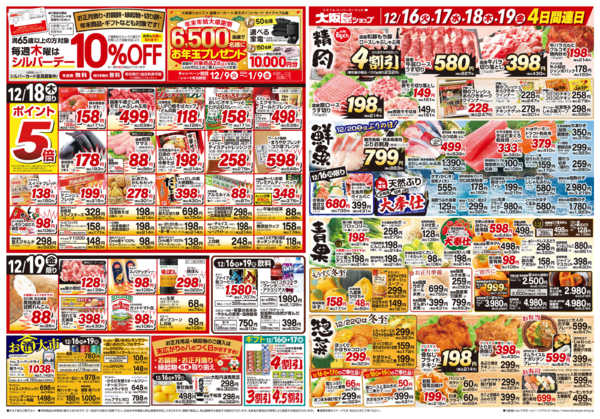 2025年12月16〜19日まで-2