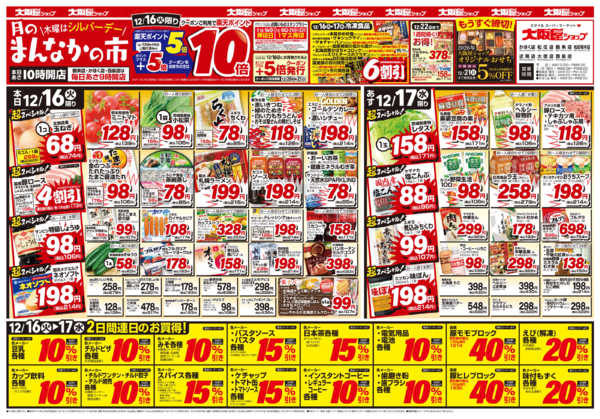 2025年12月16〜19日までnew-1