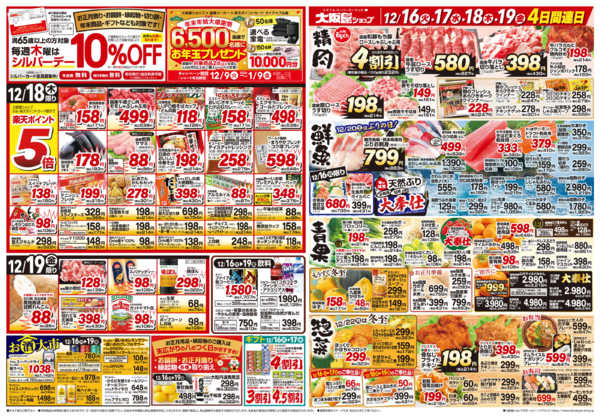 2025年12月16〜19日までnew-2