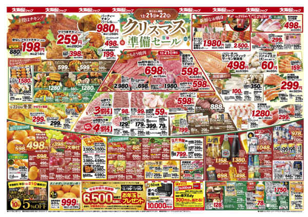 2025年12月21〜22日までnew-2