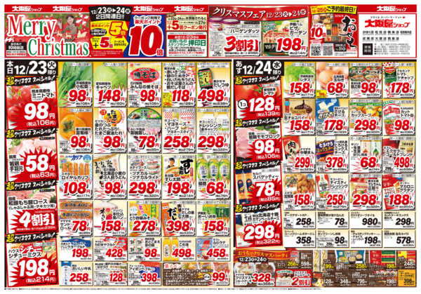 2025年12月23〜24日までnew-1