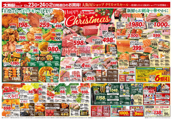 2025年12月23〜24日までnew-2