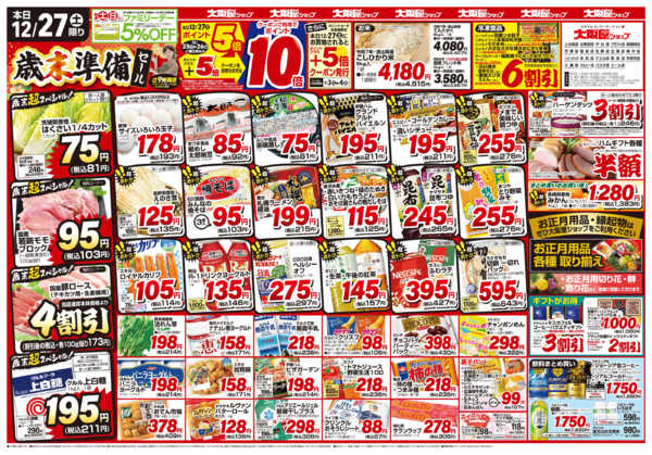 2025年12月27日限りnew-1