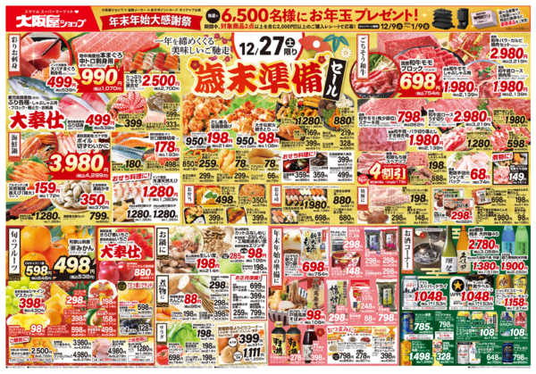 2025年12月27日限りnew-2