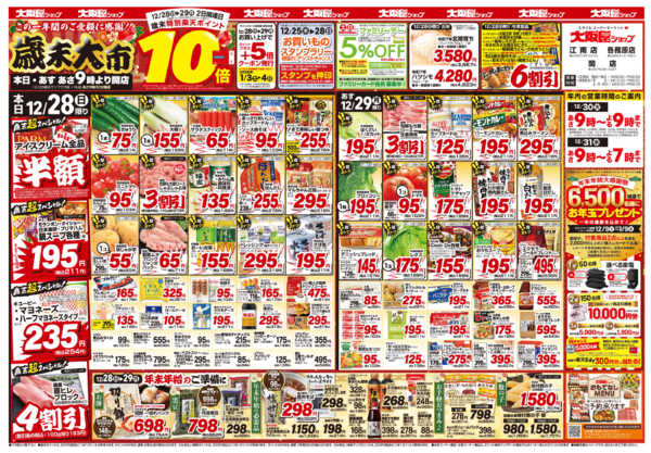 2025年12月28〜29日まで-1