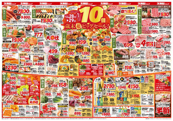 2025年12月28〜29日まで-2