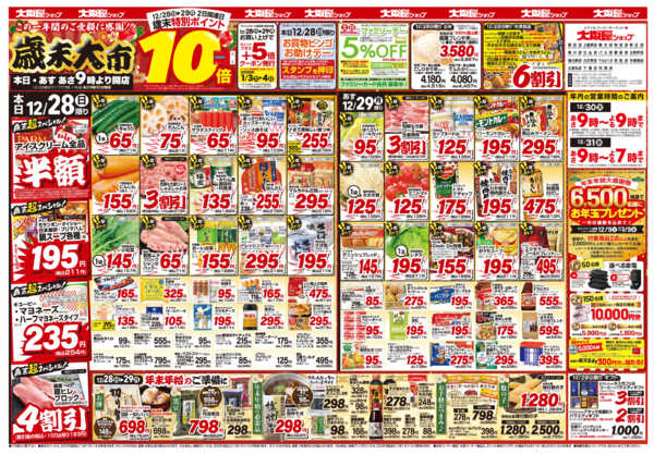 2025年12月28〜29日までnew-1