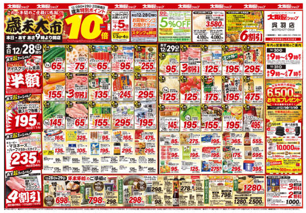 2025年12月28〜29日までnew-1