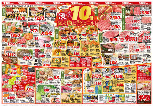 2025年12月28〜29日までnew-2