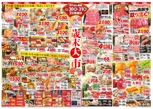 2025年12月30〜31日まで-2