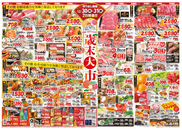 2025年12月30〜31日までnew-2