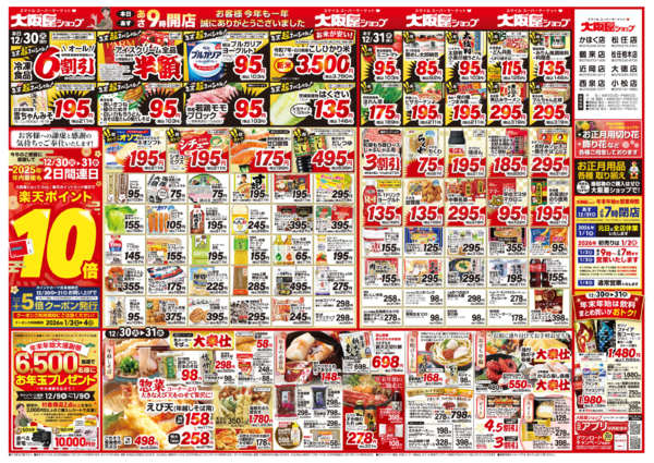 2025年12月30〜31日までnew-1