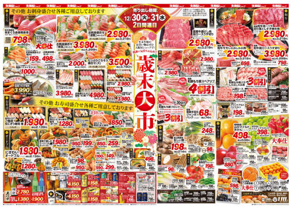 2025年12月30〜31日までnew-2