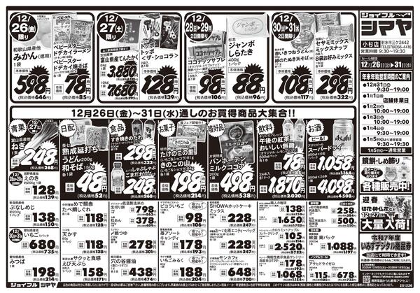 シマヤの歳末大売出し-1