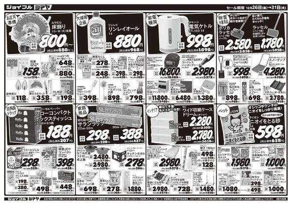 シマヤの歳末大売出し-2