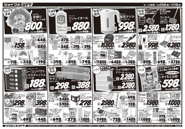 シマヤの歳末大売出し-2